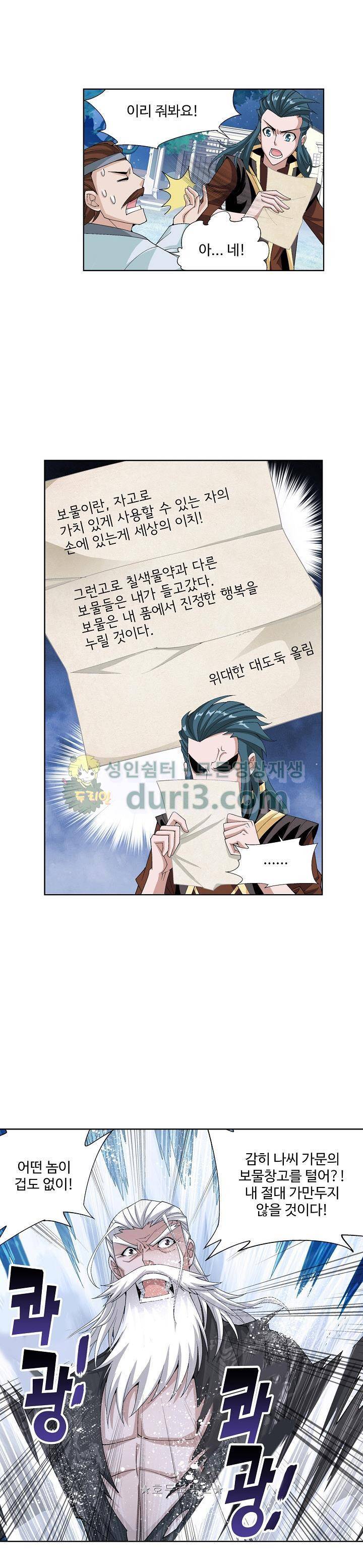 투파창궁 105화 2