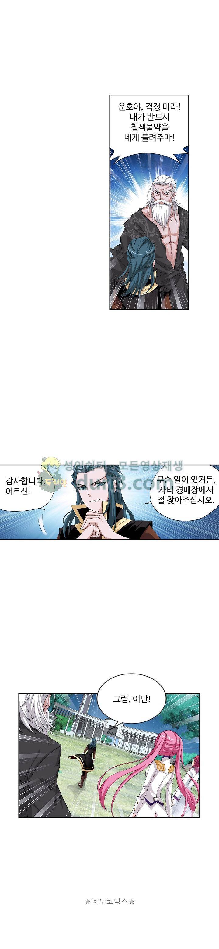 투파창궁 105화 3