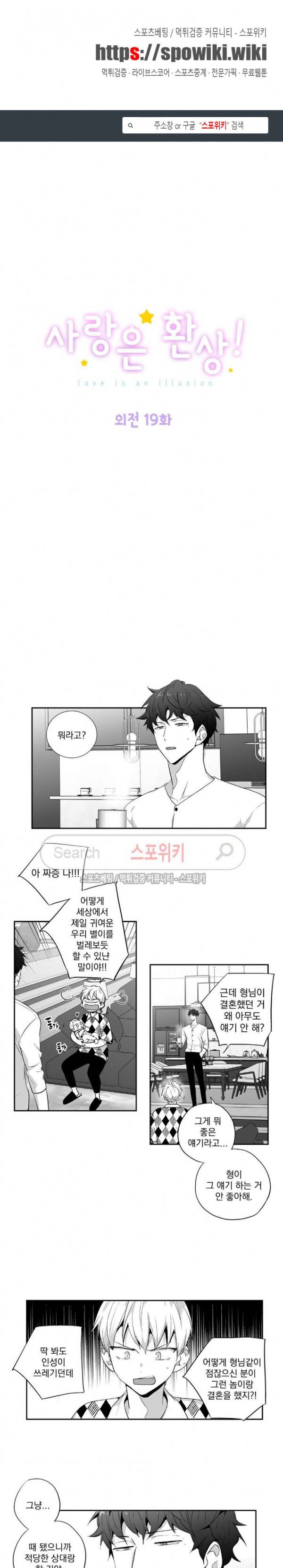 사랑은 환상! 외전 19화 1