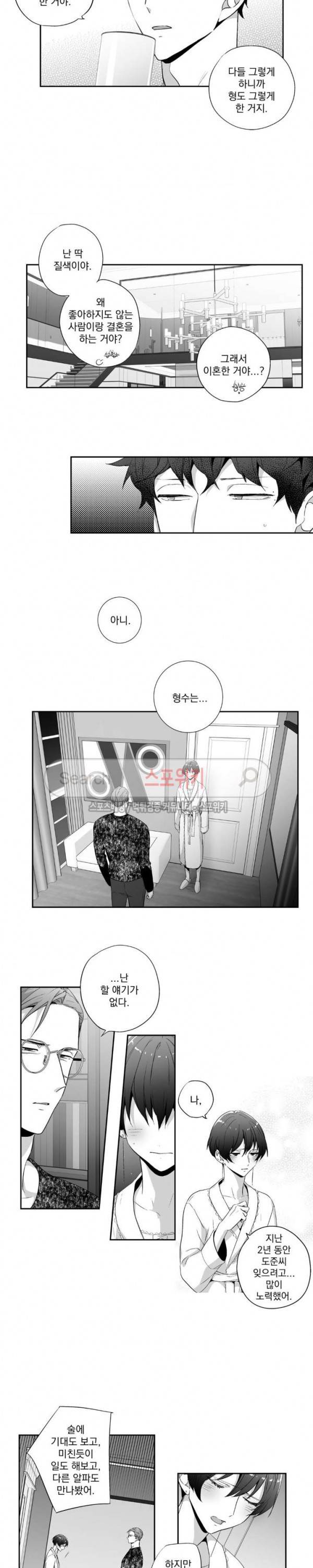 사랑은 환상! 외전 19화 2