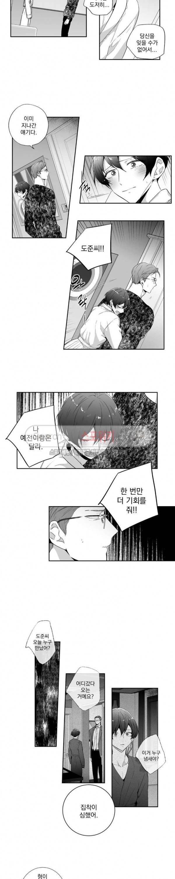 사랑은 환상! 외전 19화 3
