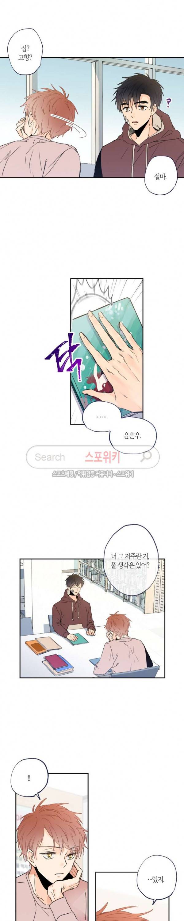 물거품 연인 12화 3