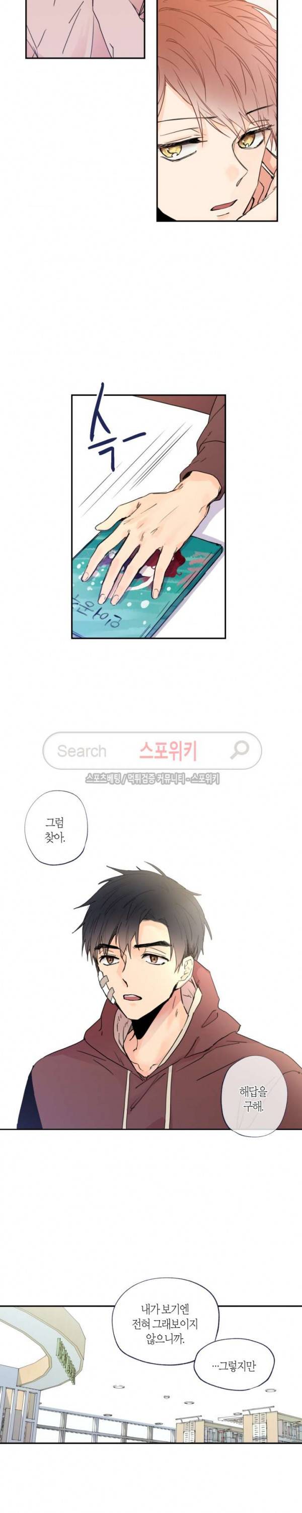 물거품 연인 12화 4