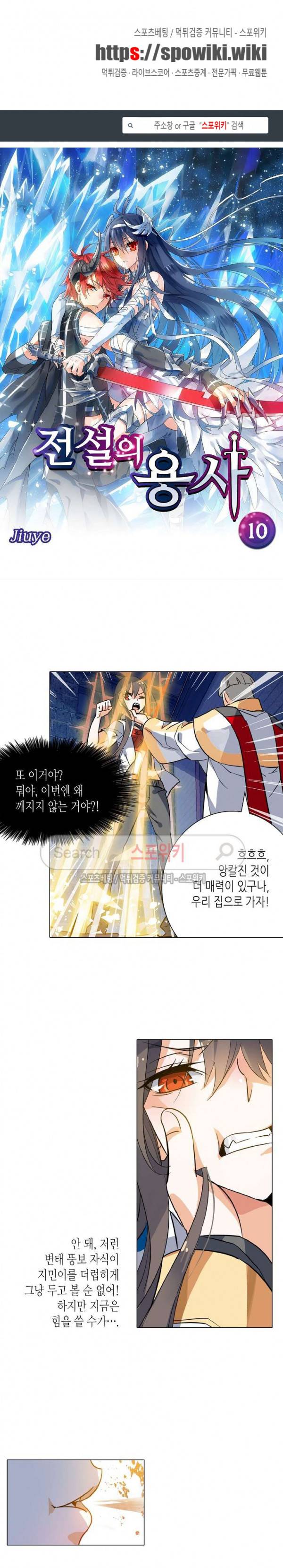 전설의 용사 10화 1