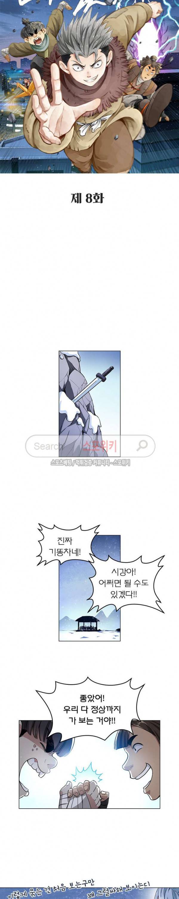신으로 태어났습니다 8화 2
