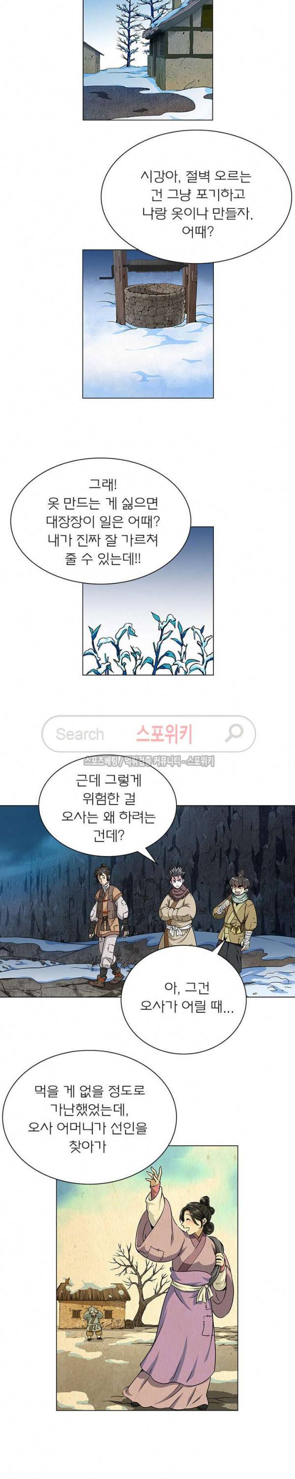신으로 태어났습니다 8화 11