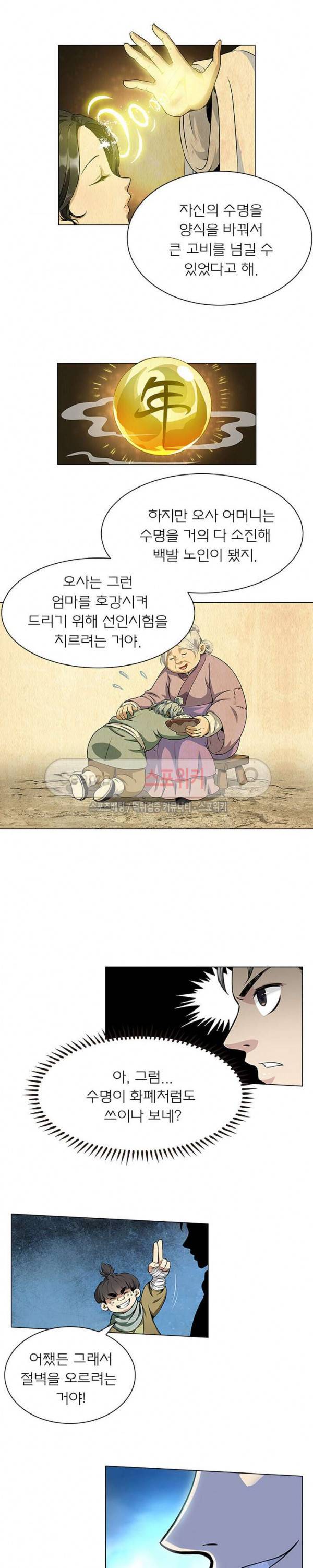 신으로 태어났습니다 8화 12