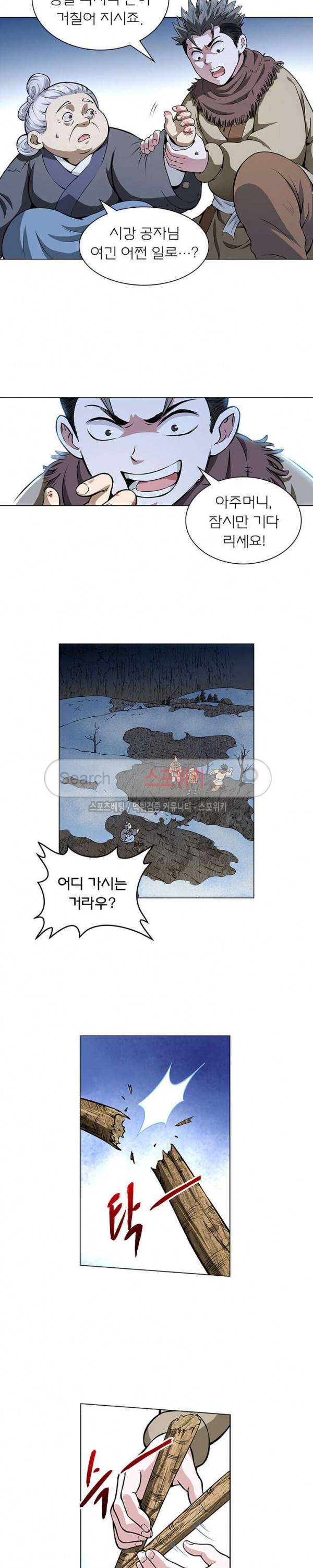 신으로 태어났습니다 8화 14