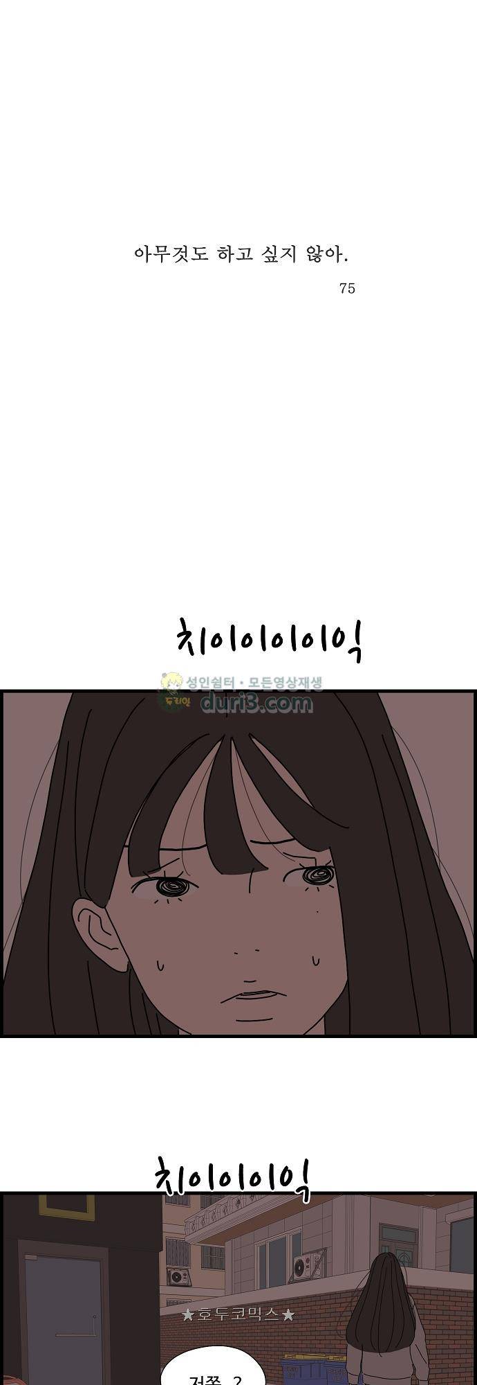 아무것도 하고 싶지 않아 75화 1
