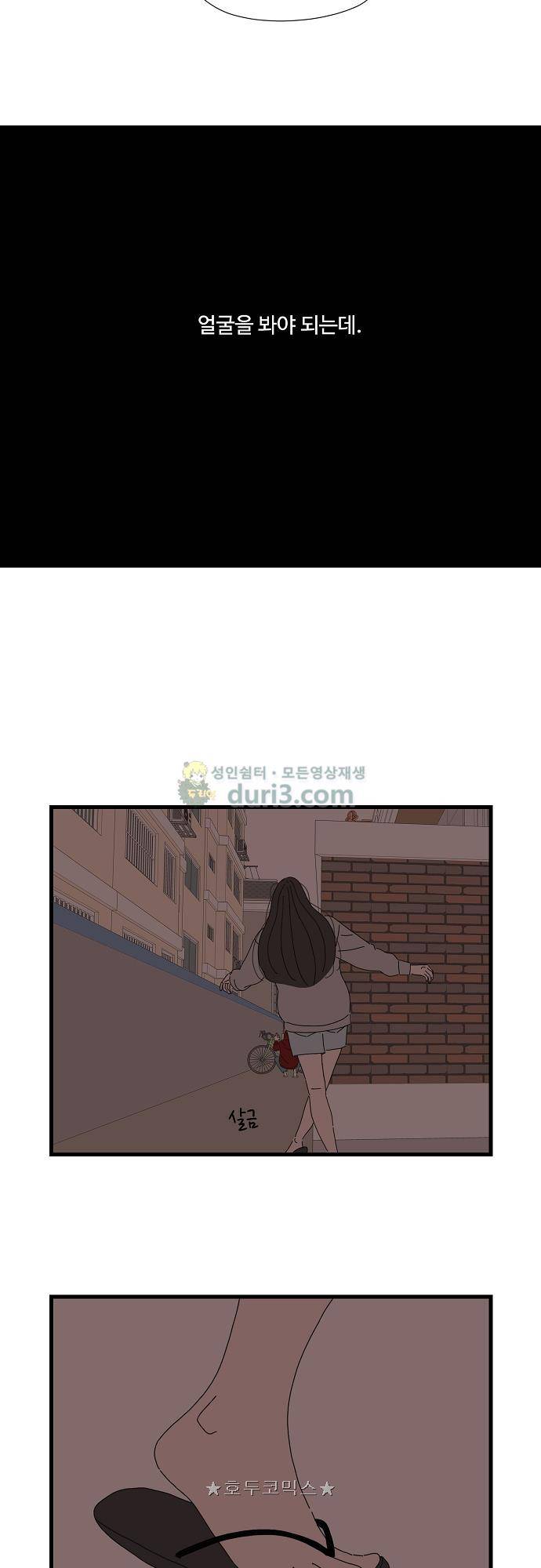 아무것도 하고 싶지 않아 75화 5