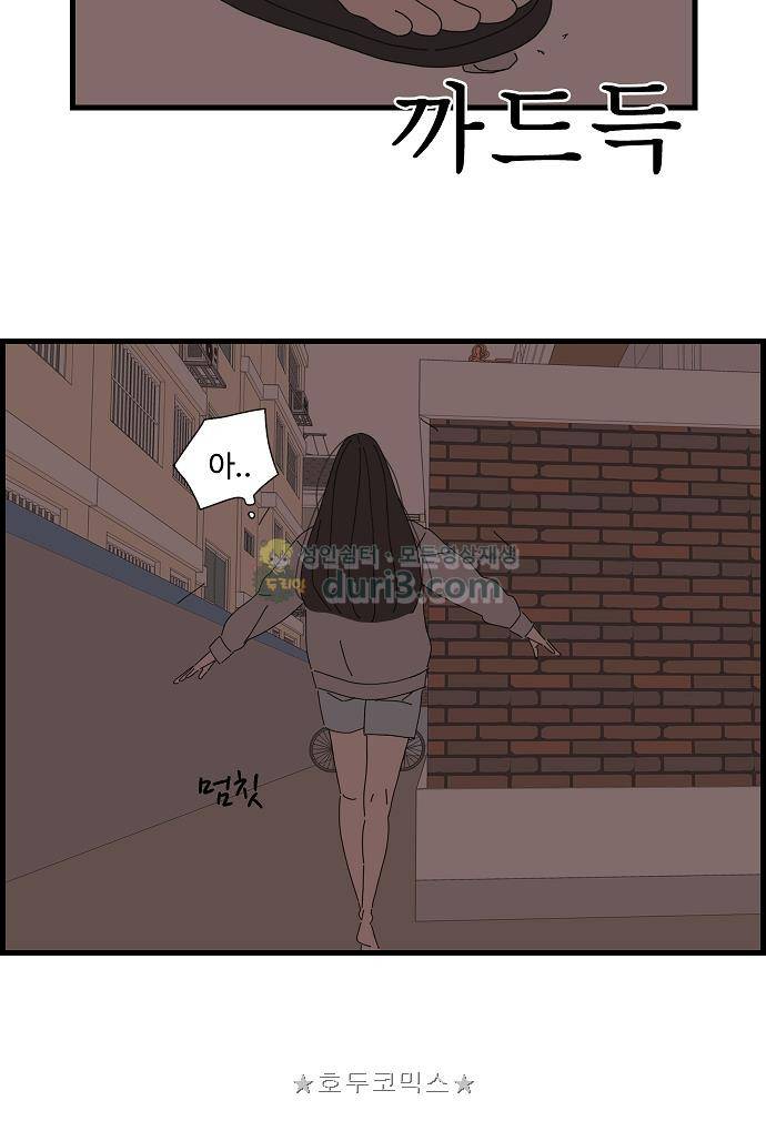아무것도 하고 싶지 않아 75화 6