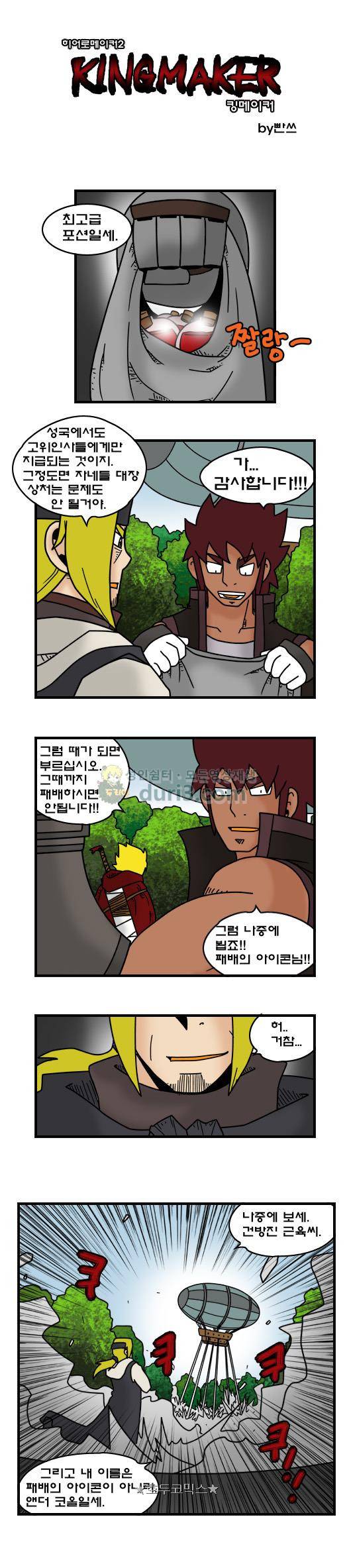 히어로메이커 371화 - 이동 2