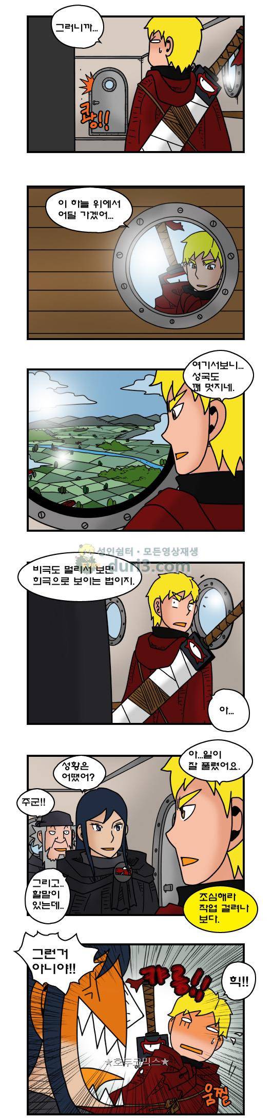 히어로메이커 371화 - 이동 4