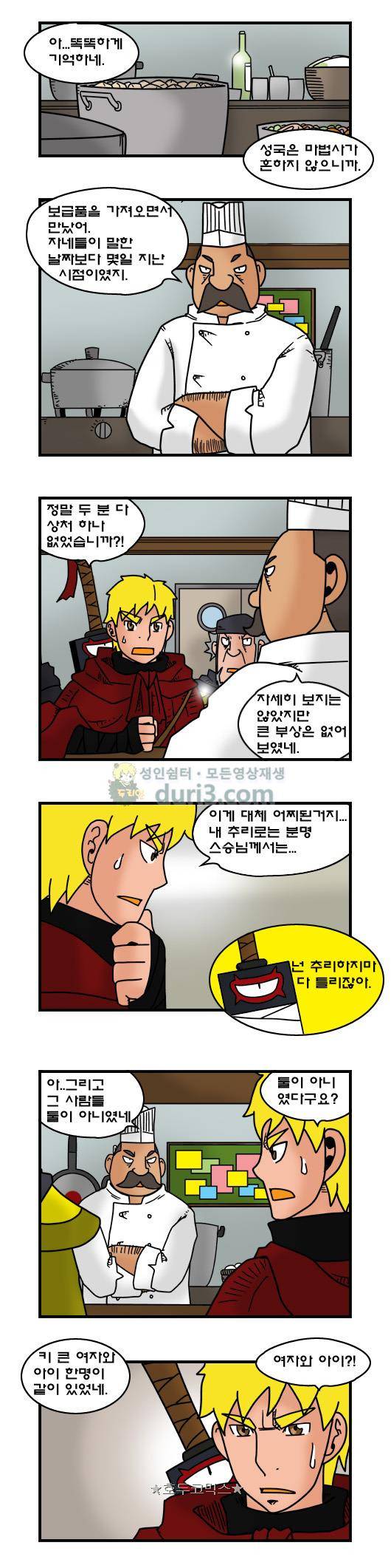 히어로메이커 371화 - 이동 6