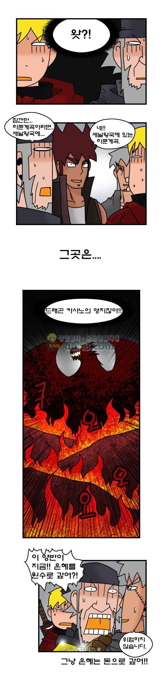 히어로메이커 371화 - 이동 9