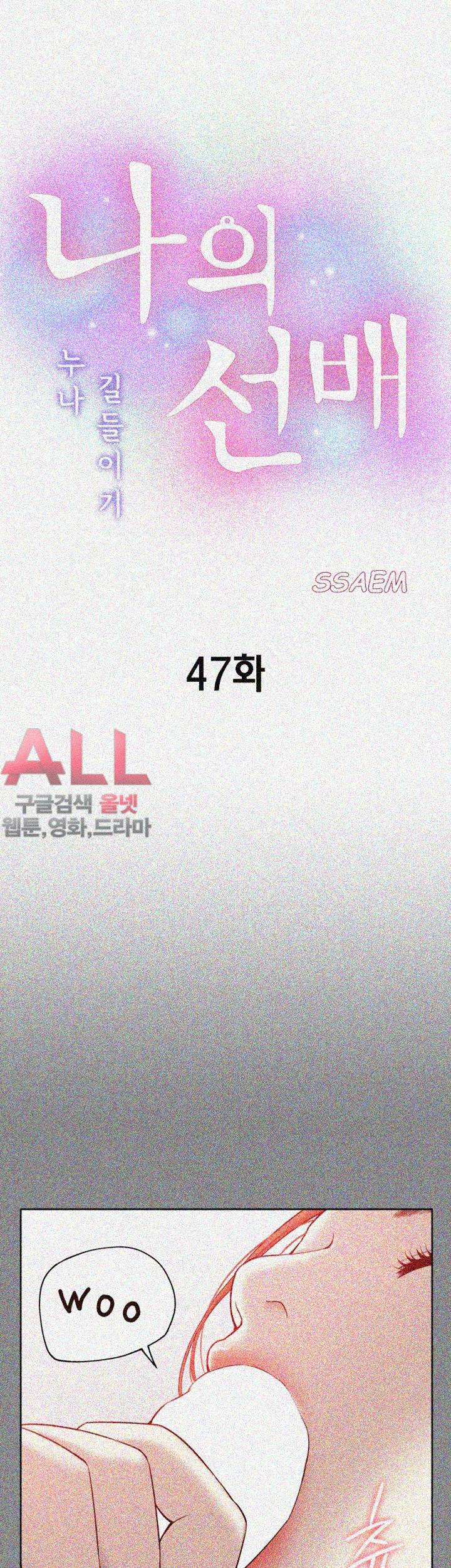 누나 길들이기 47화 4