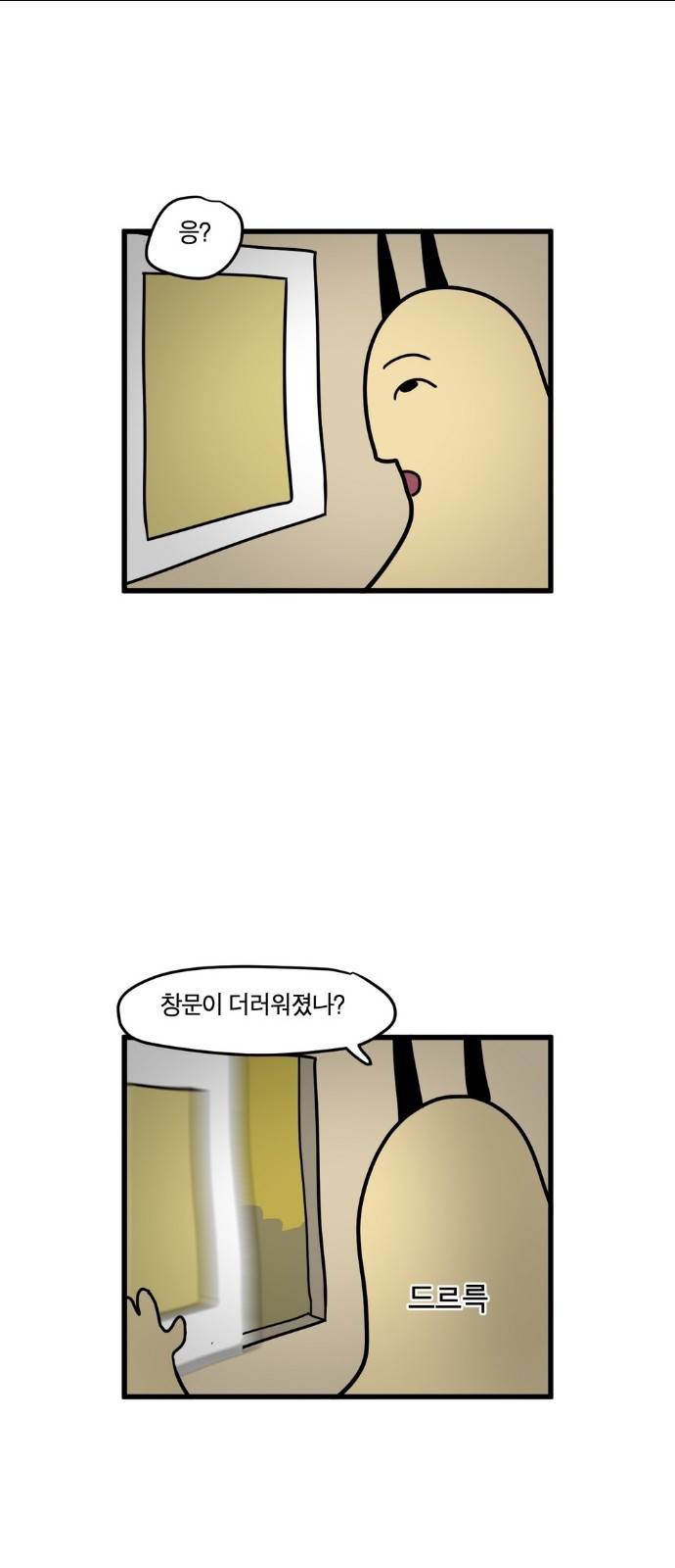 모죠의 일지 3화 - 미세먼지 먹는 만화 3