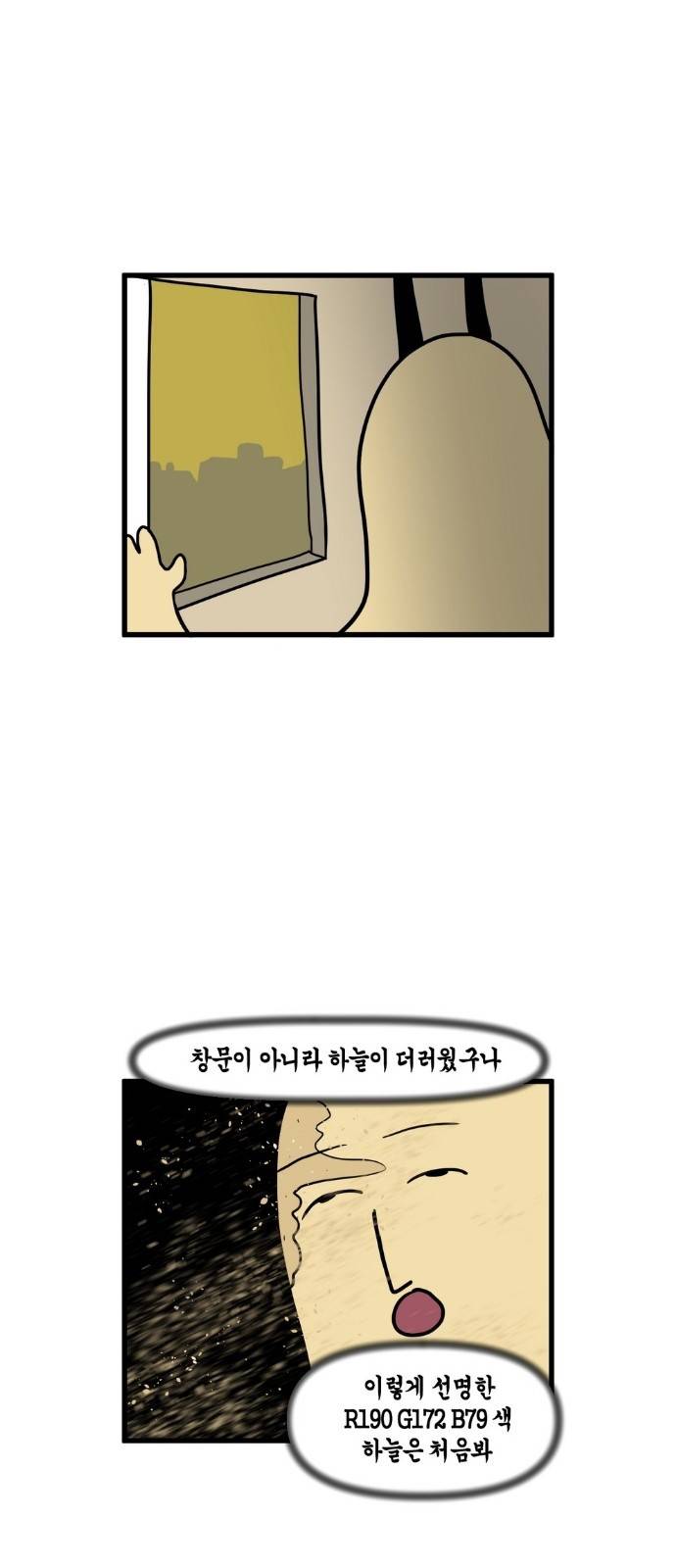 모죠의 일지 3화 - 미세먼지 먹는 만화 4