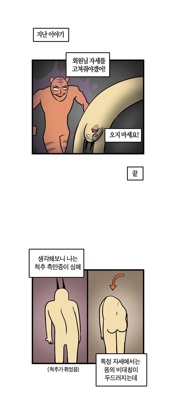 모죠의 일지 23화 - 요가 학원 다니는 만화 (2) 3