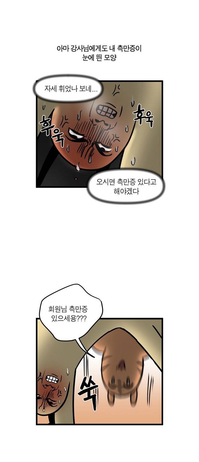 모죠의 일지 23화 - 요가 학원 다니는 만화 (2) 4