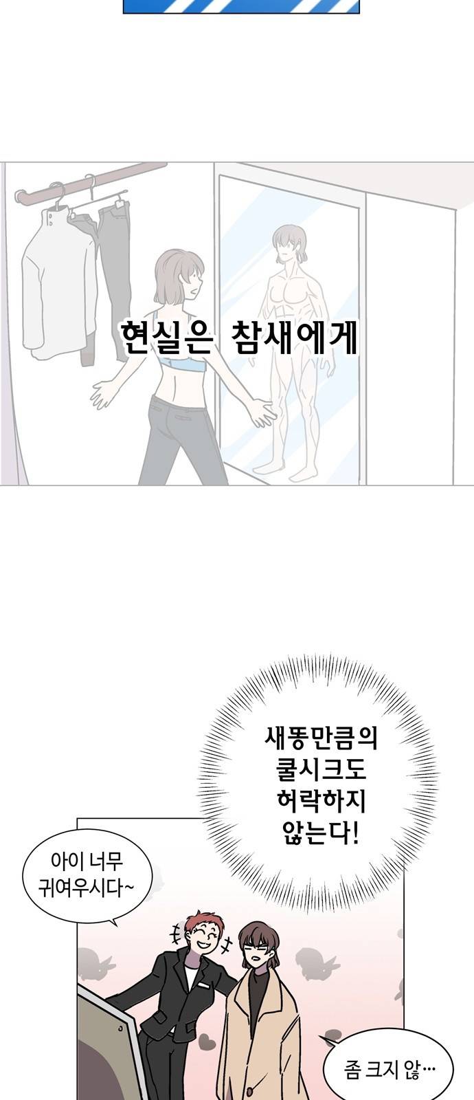 참새는 새!신부 2화 3