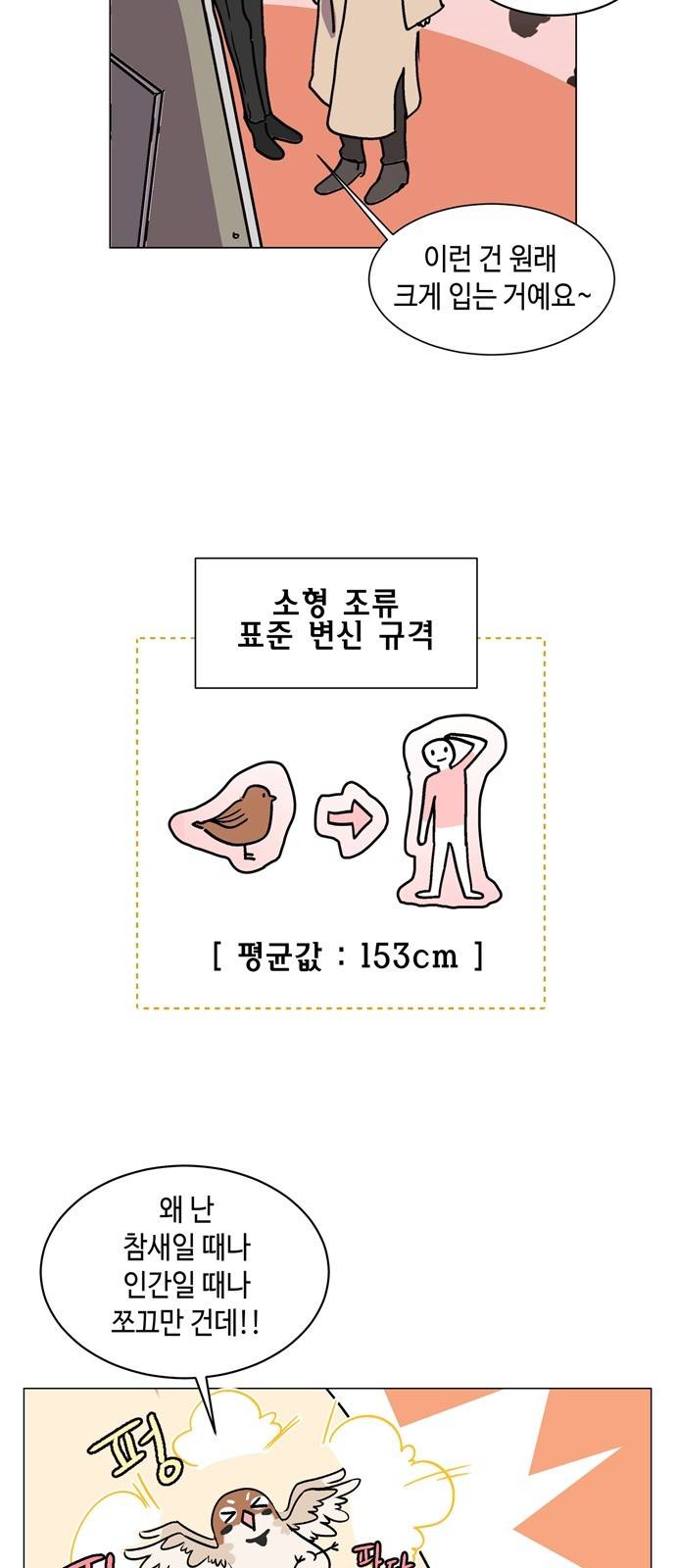참새는 새!신부 2화 4