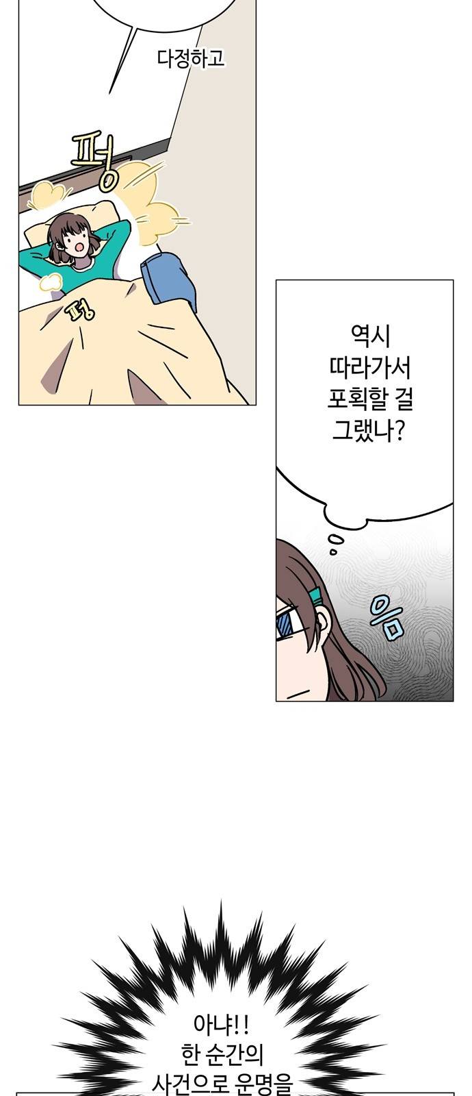 참새는 새!신부 2화 7