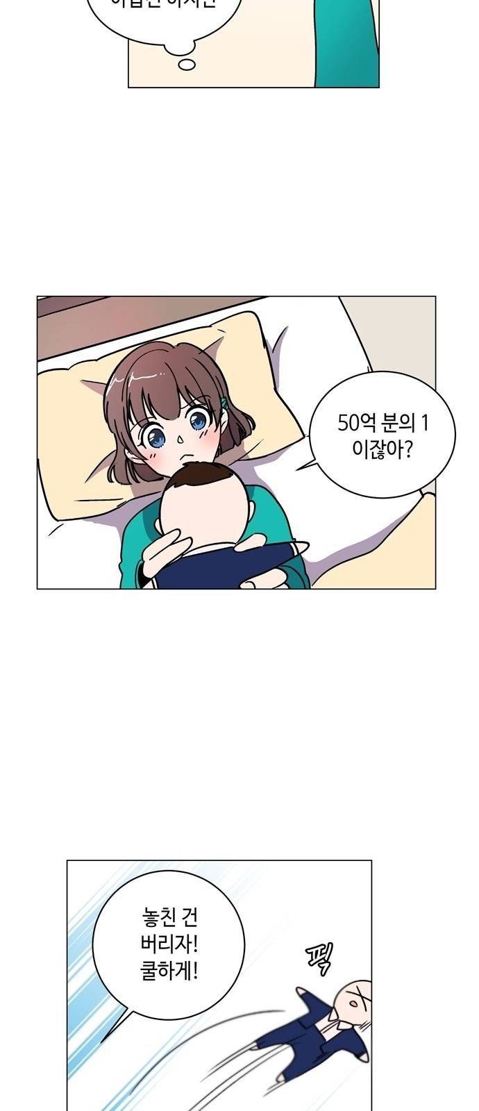 참새는 새!신부 2화 11