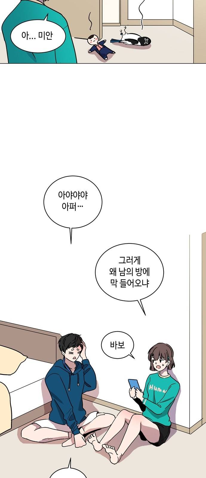 참새는 새!신부 2화 14