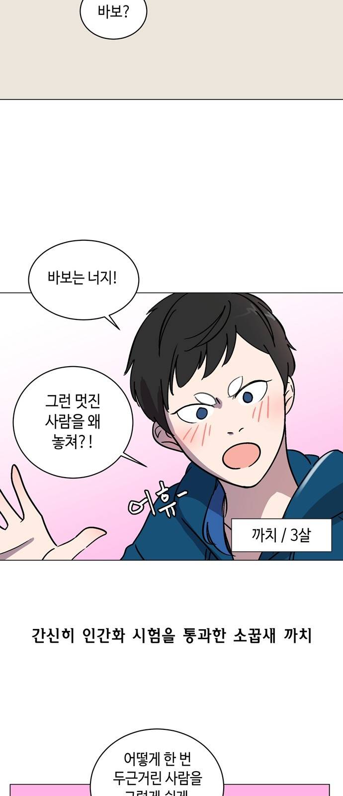 참새는 새!신부 2화 15