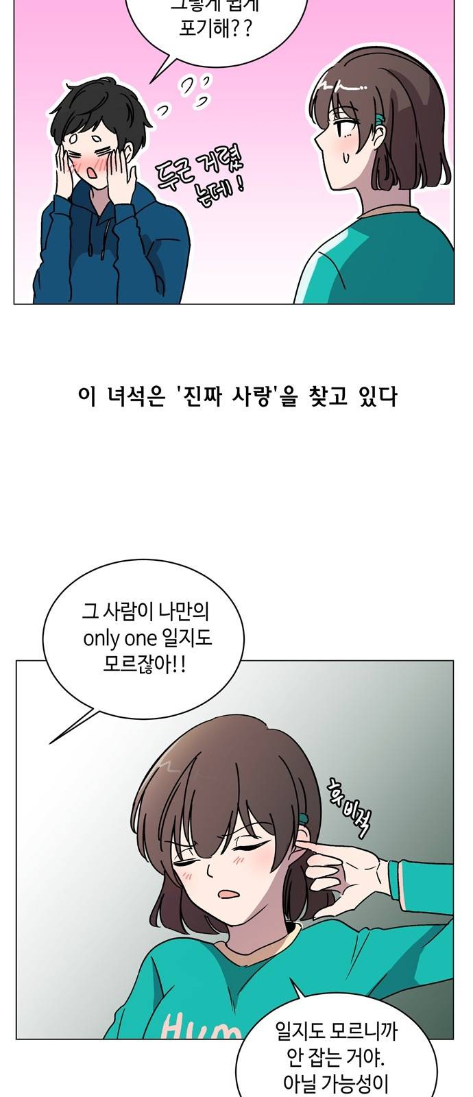 참새는 새!신부 2화 16