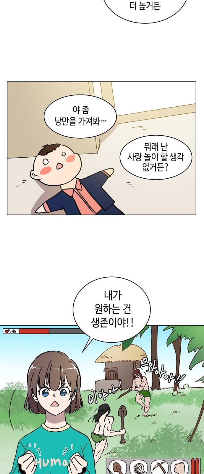 참새는 새!신부 2화 17