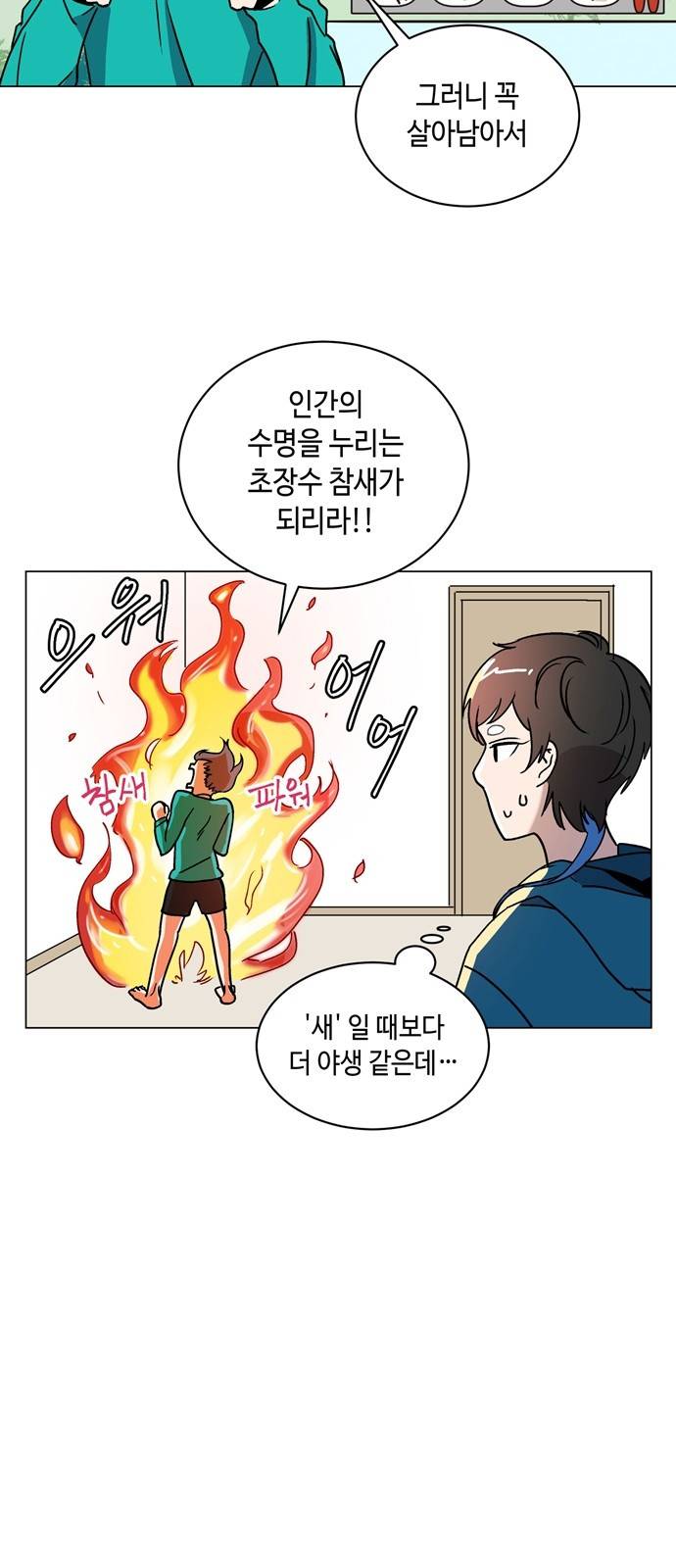 참새는 새!신부 2화 18