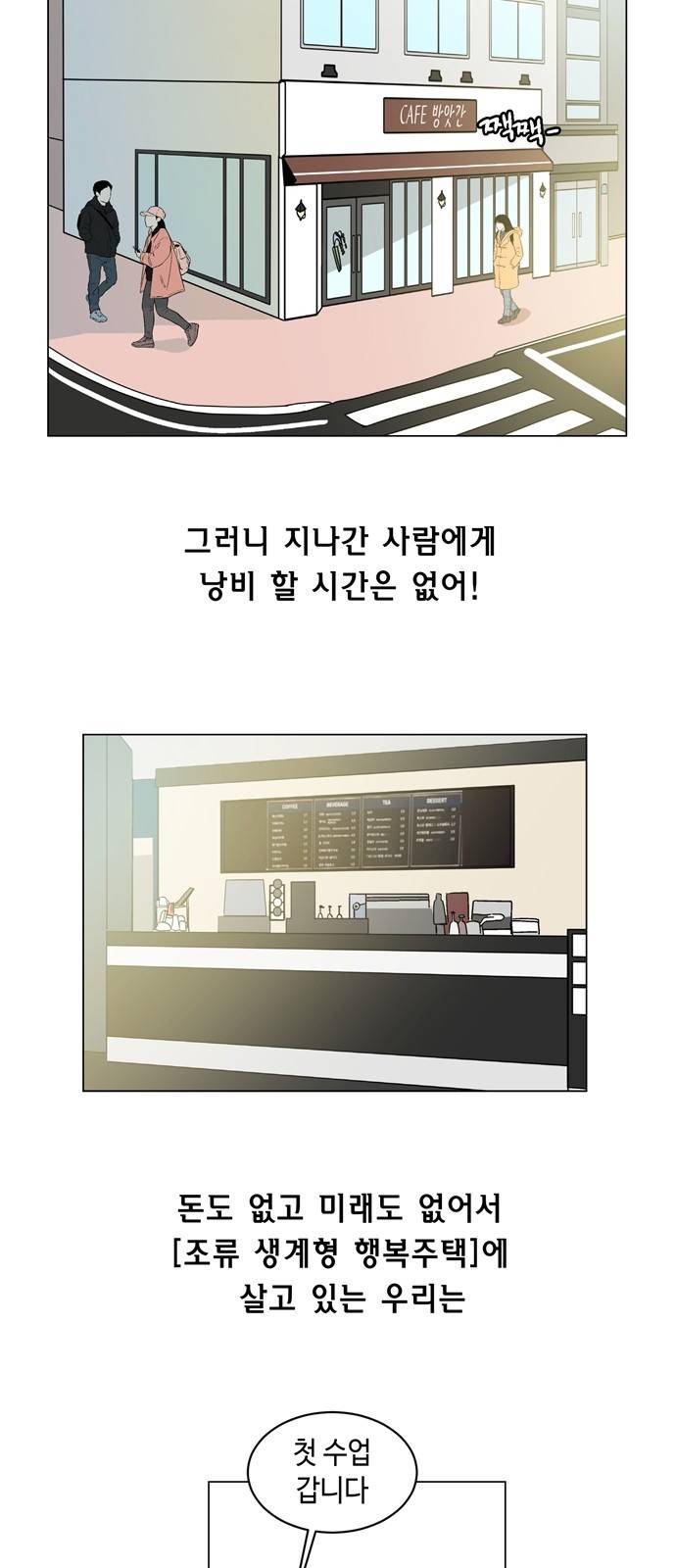 참새는 새!신부 2화 20