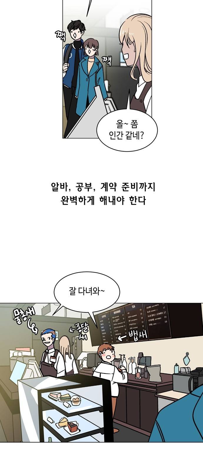 참새는 새!신부 2화 21
