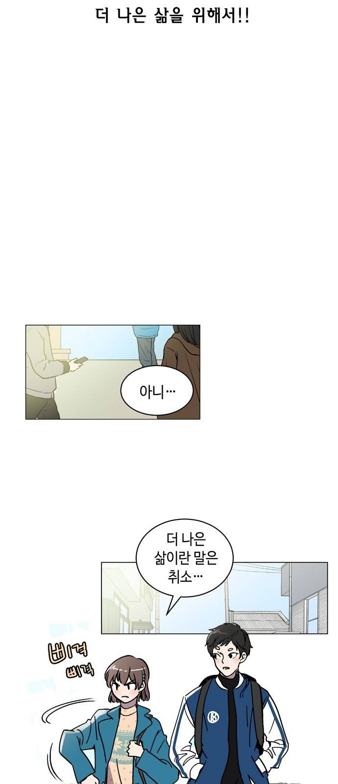 참새는 새!신부 2화 22