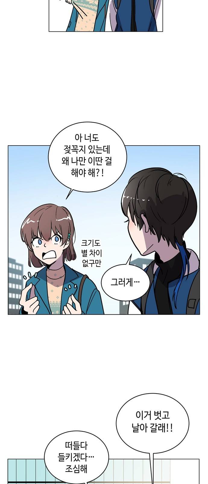 참새는 새!신부 2화 24