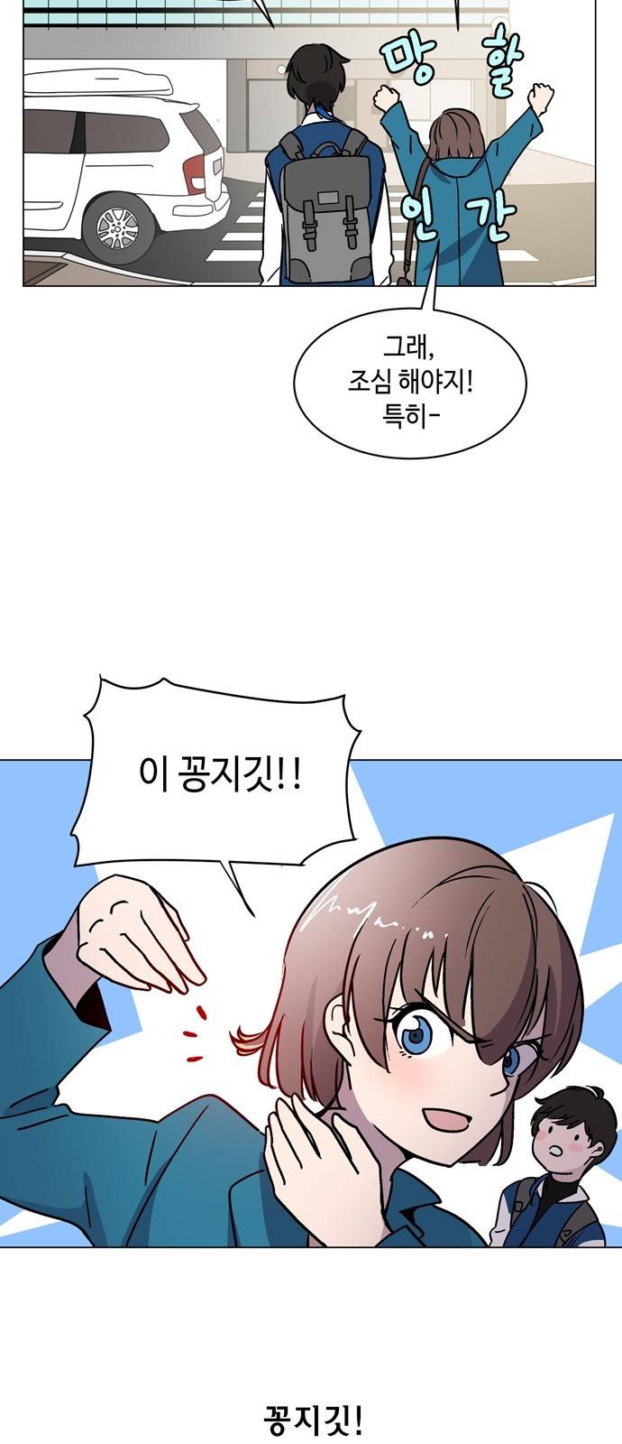 참새는 새!신부 2화 25