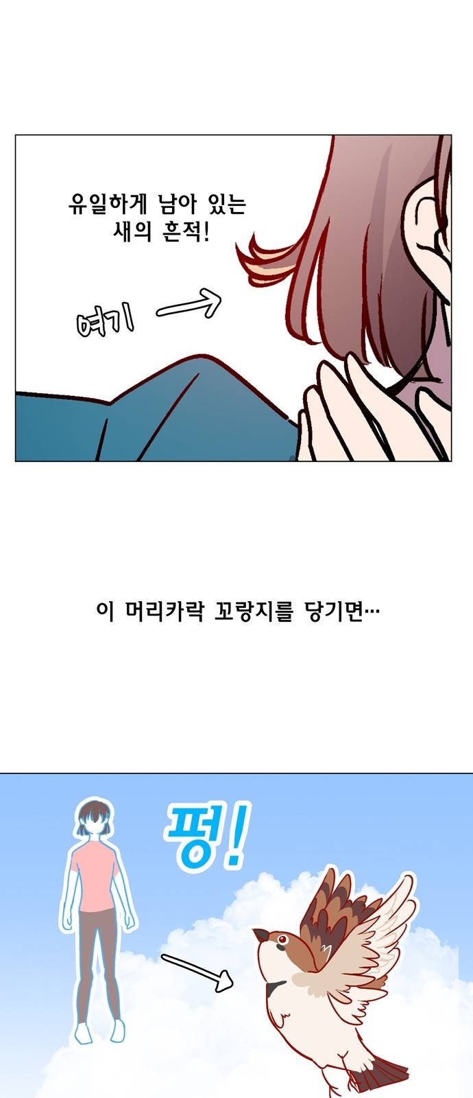 참새는 새!신부 2화 26