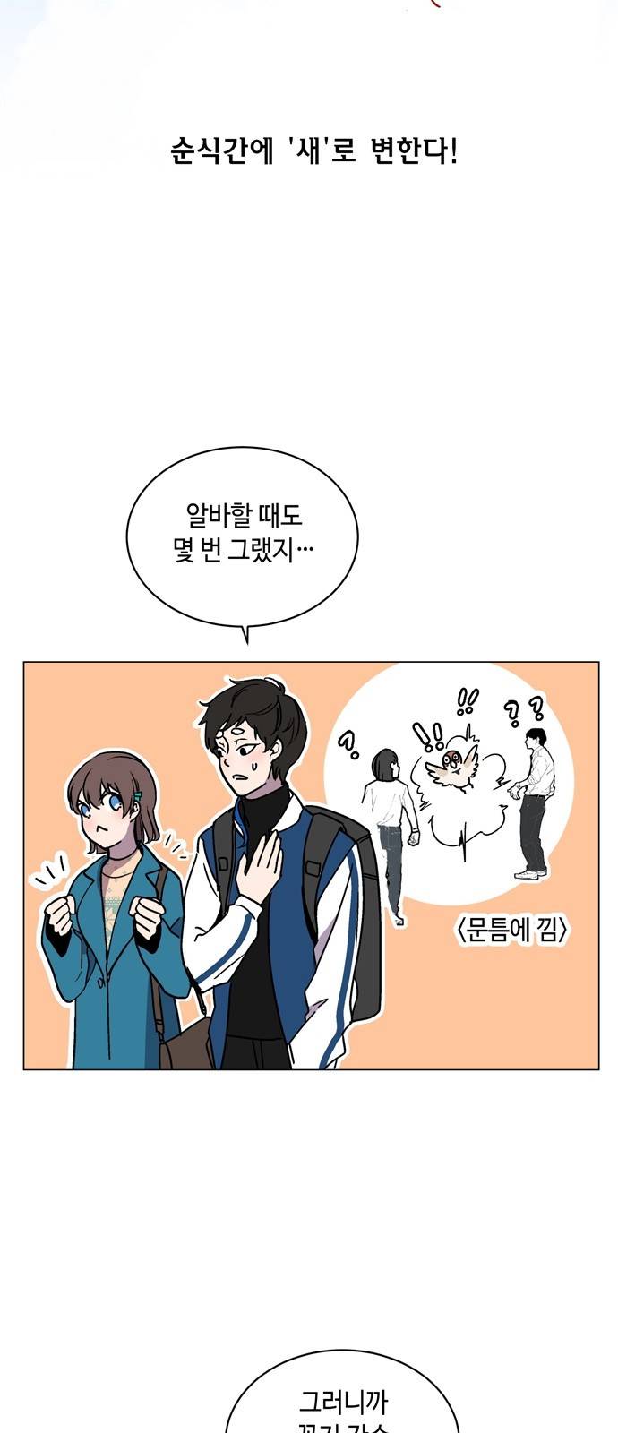 참새는 새!신부 2화 27