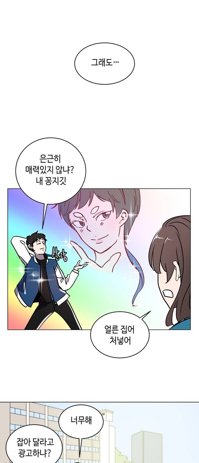 참새는 새!신부 2화 29