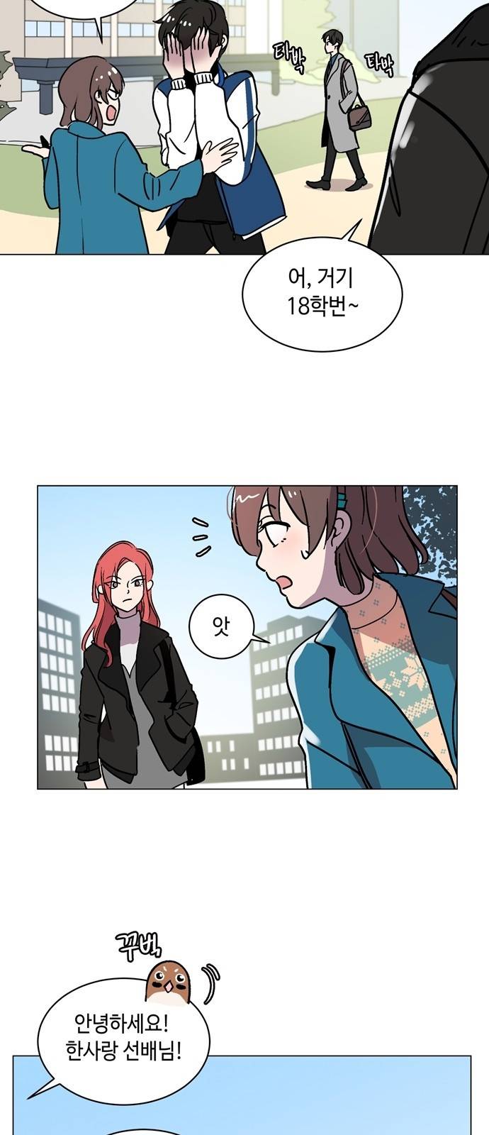 참새는 새!신부 2화 30