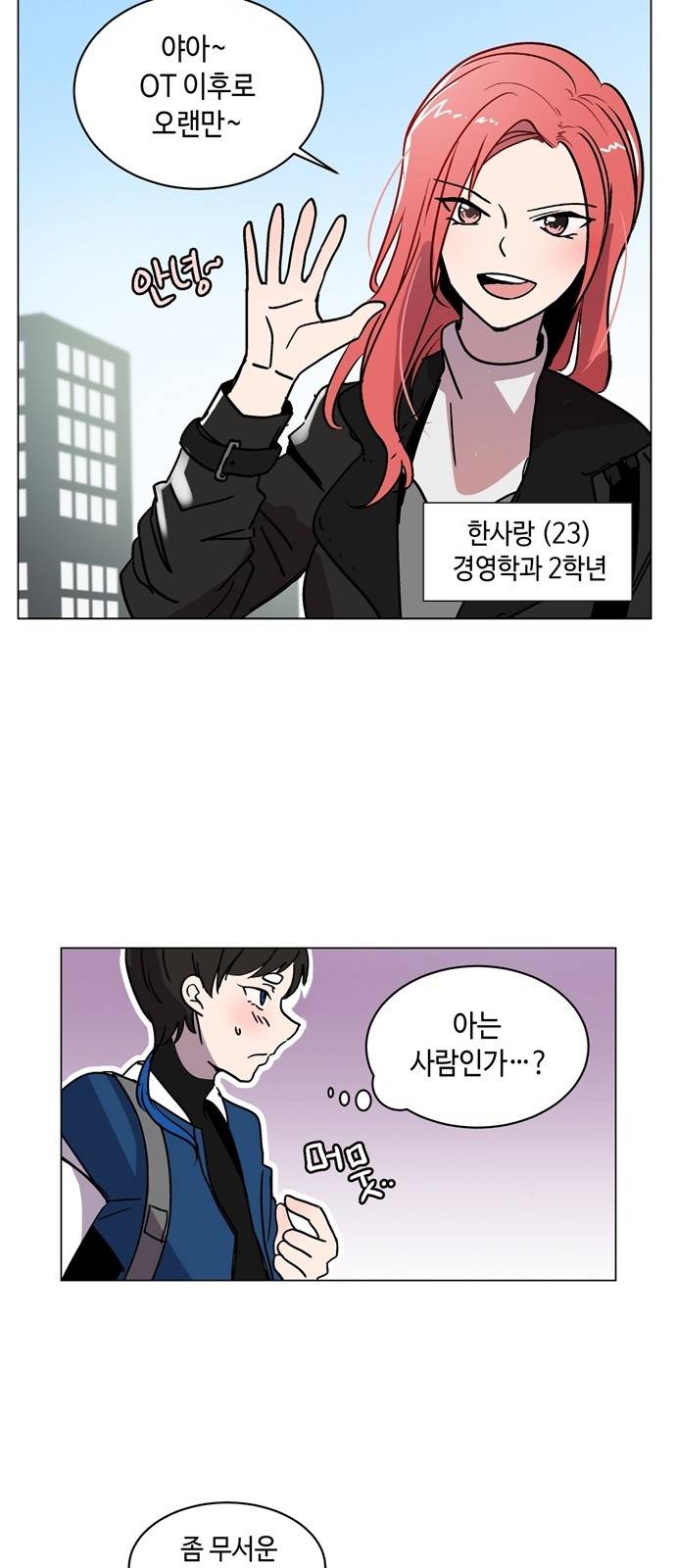 참새는 새!신부 2화 31