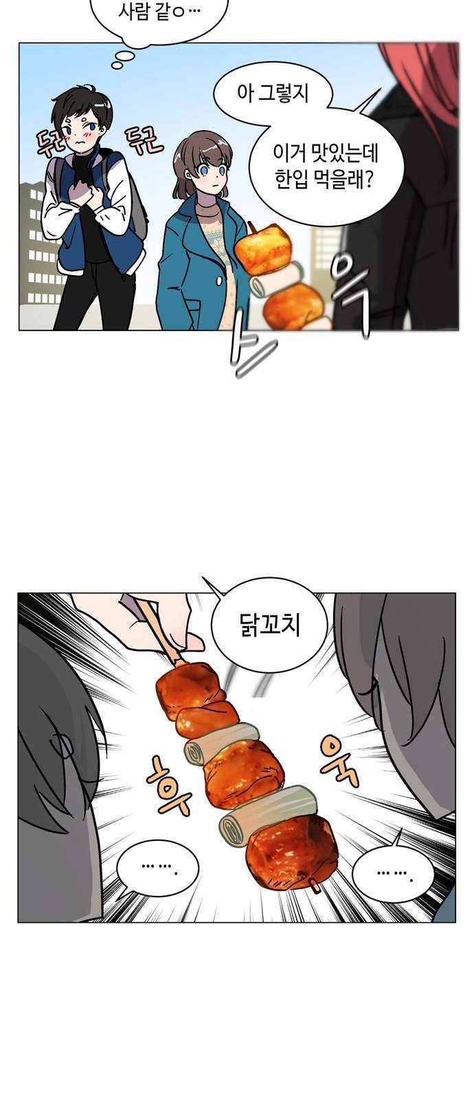 참새는 새!신부 2화 32