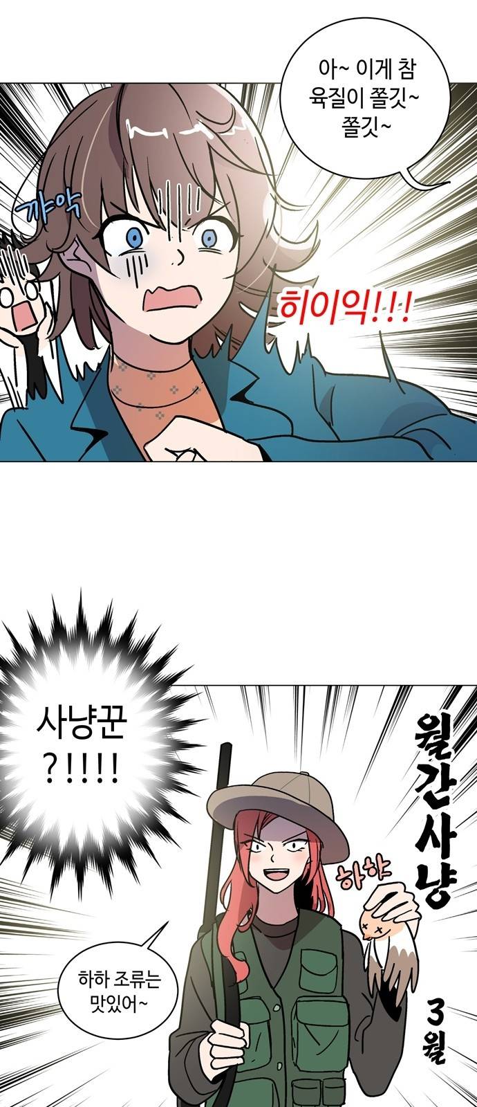 참새는 새!신부 2화 33