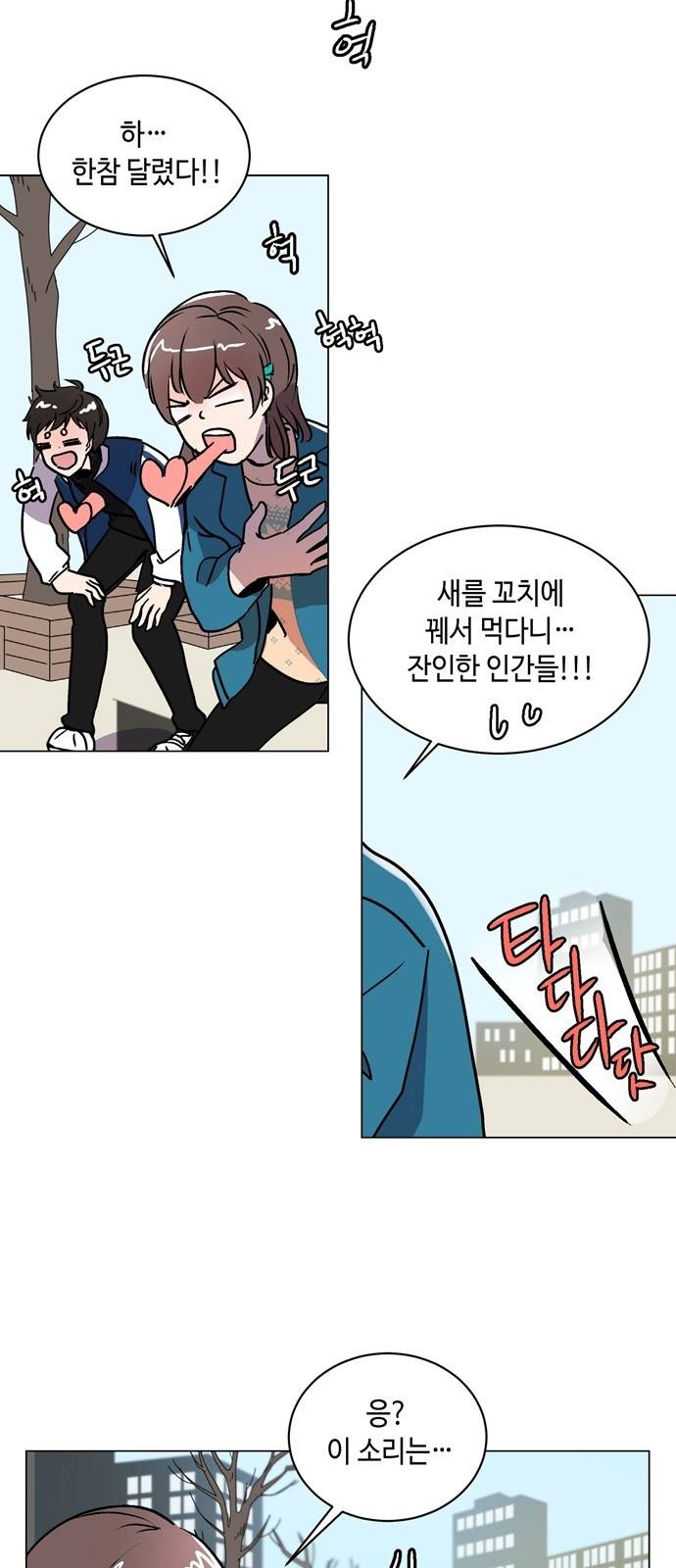 참새는 새!신부 2화 36