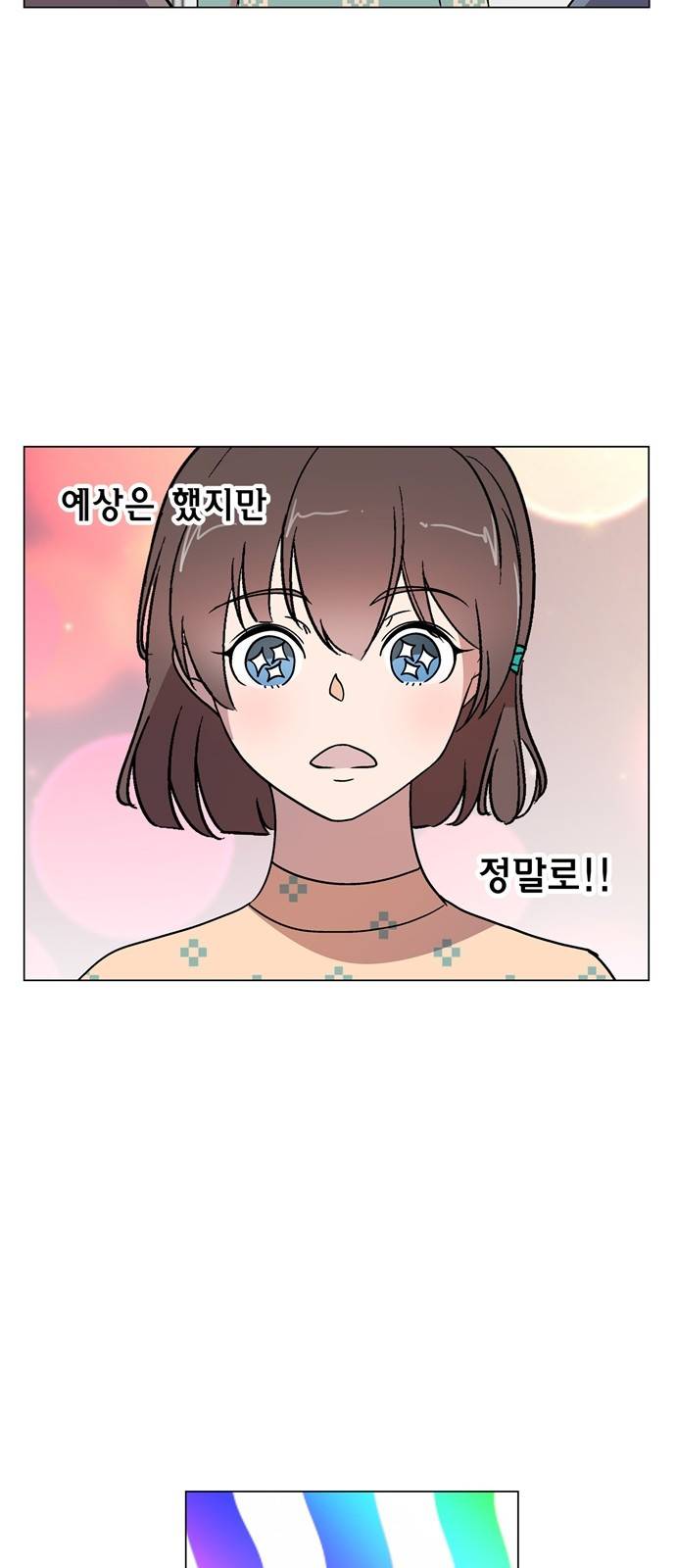 참새는 새!신부 4화 3