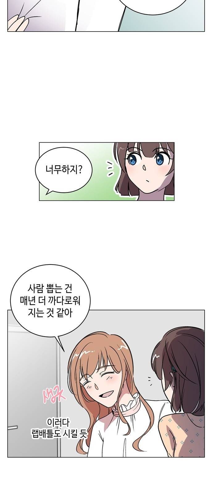 참새는 새!신부 4화 5