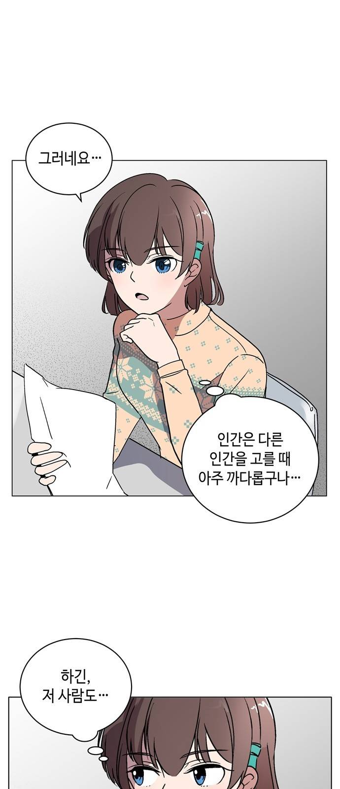 참새는 새!신부 4화 6