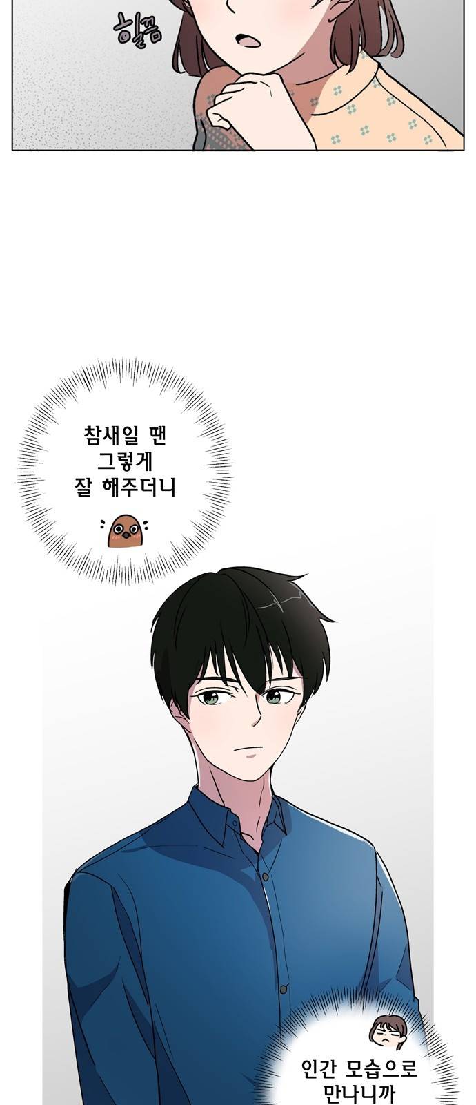 참새는 새!신부 4화 7